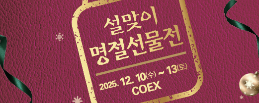 설맞이 명절선물전